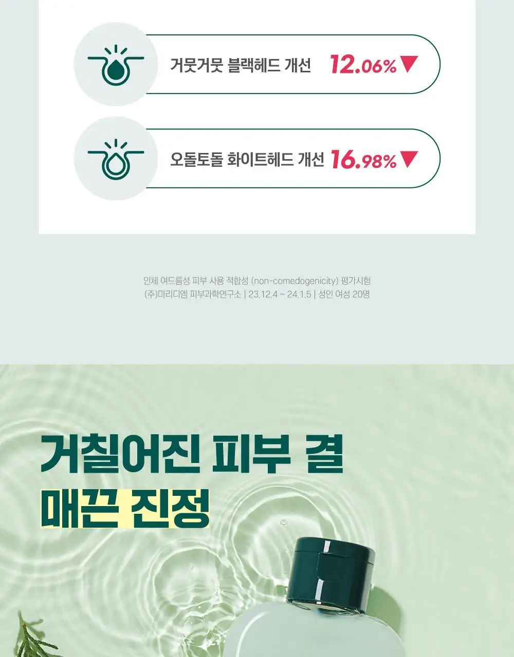 [민감진정/화해1위] 라운드랩 포 맨 소나무 진정 시카 로션 200ml 상세페이지 11